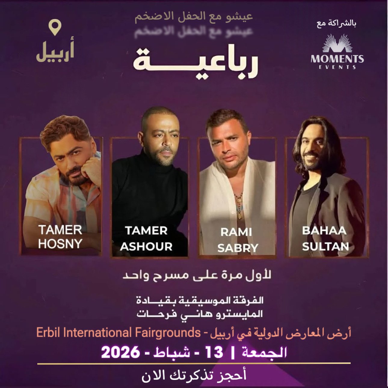 الرباعية | بهاء سلطان & رامي صبري & تامر عاشور & تامر حسني 