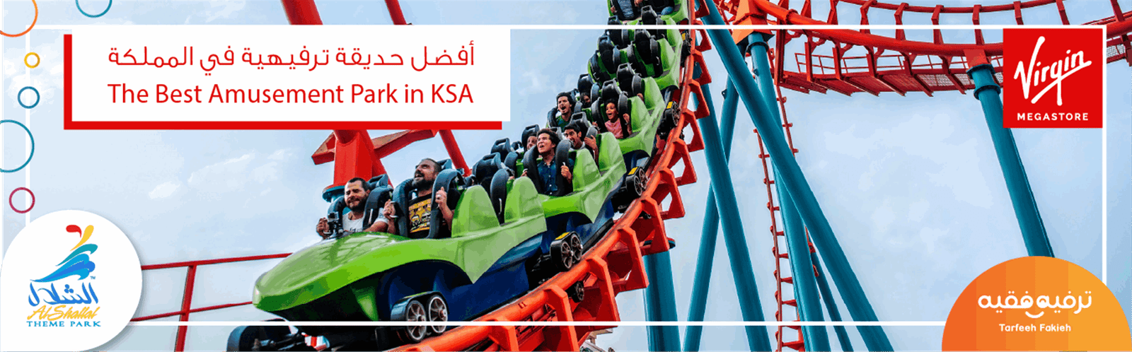 حديقة الشلال الترفيهية